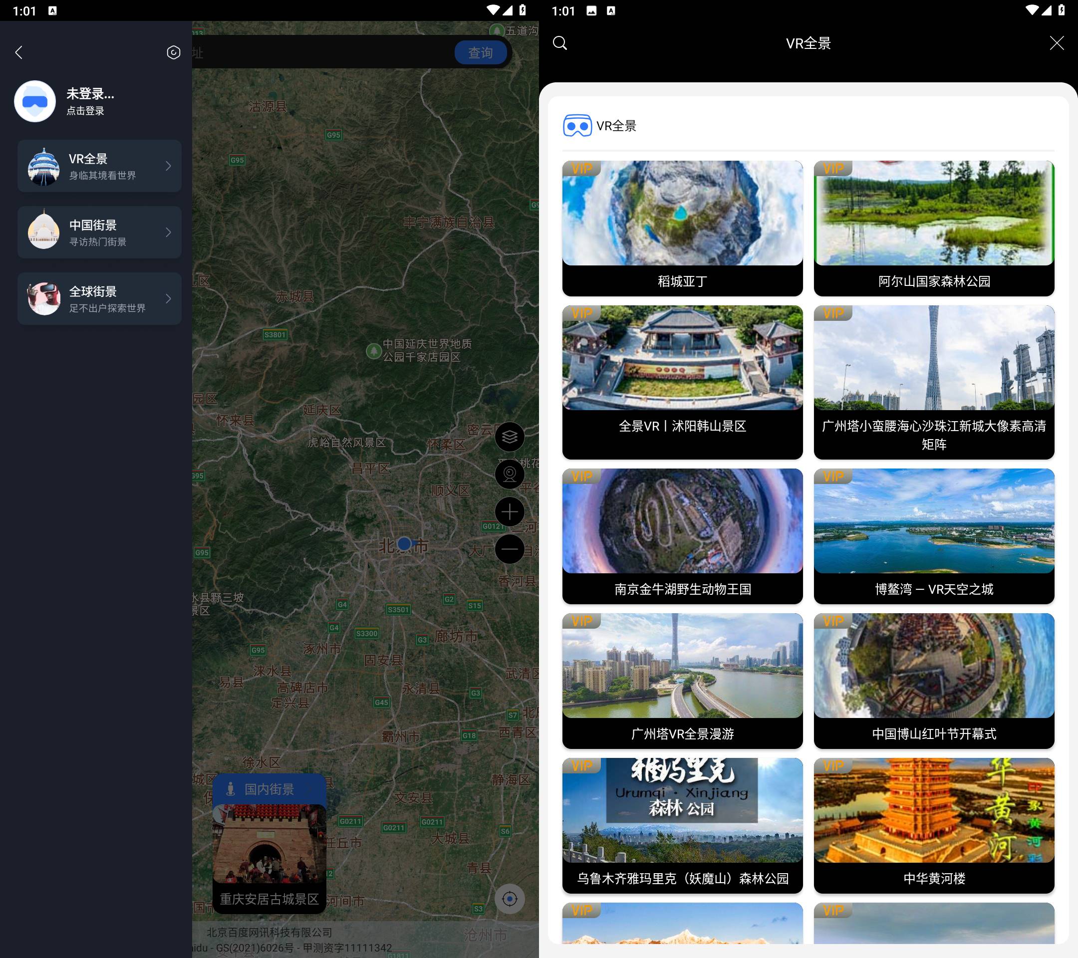 Android 地球街景地图 v2021.09.26解锁会员版-大眼软件库