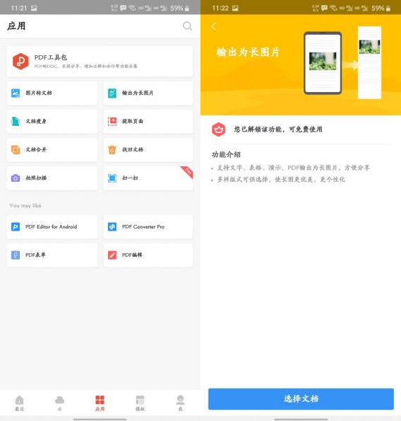 Android WPS Office_v17.9.0高级订阅VIP国际版-大眼软件库