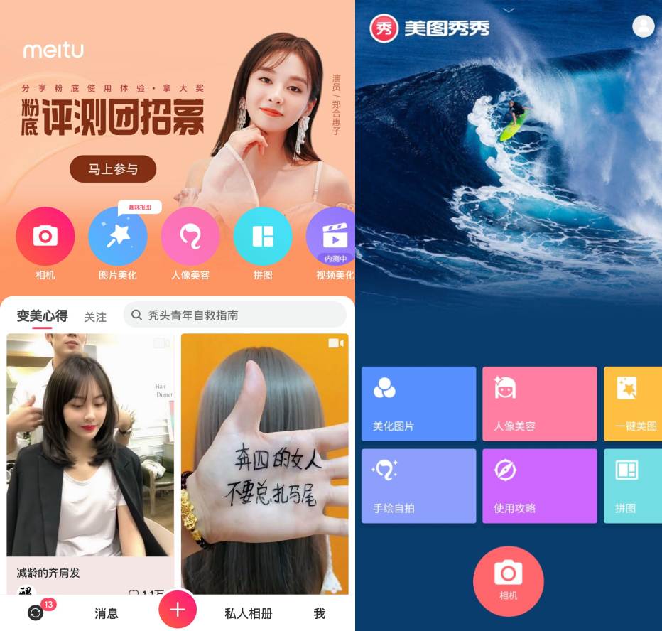 Android 美图秀秀 v10.15.2去广告解锁会员版-大眼软件库
