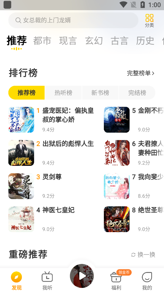 Android 得间畅听 v1.4.9解锁会员精简版-大眼软件库