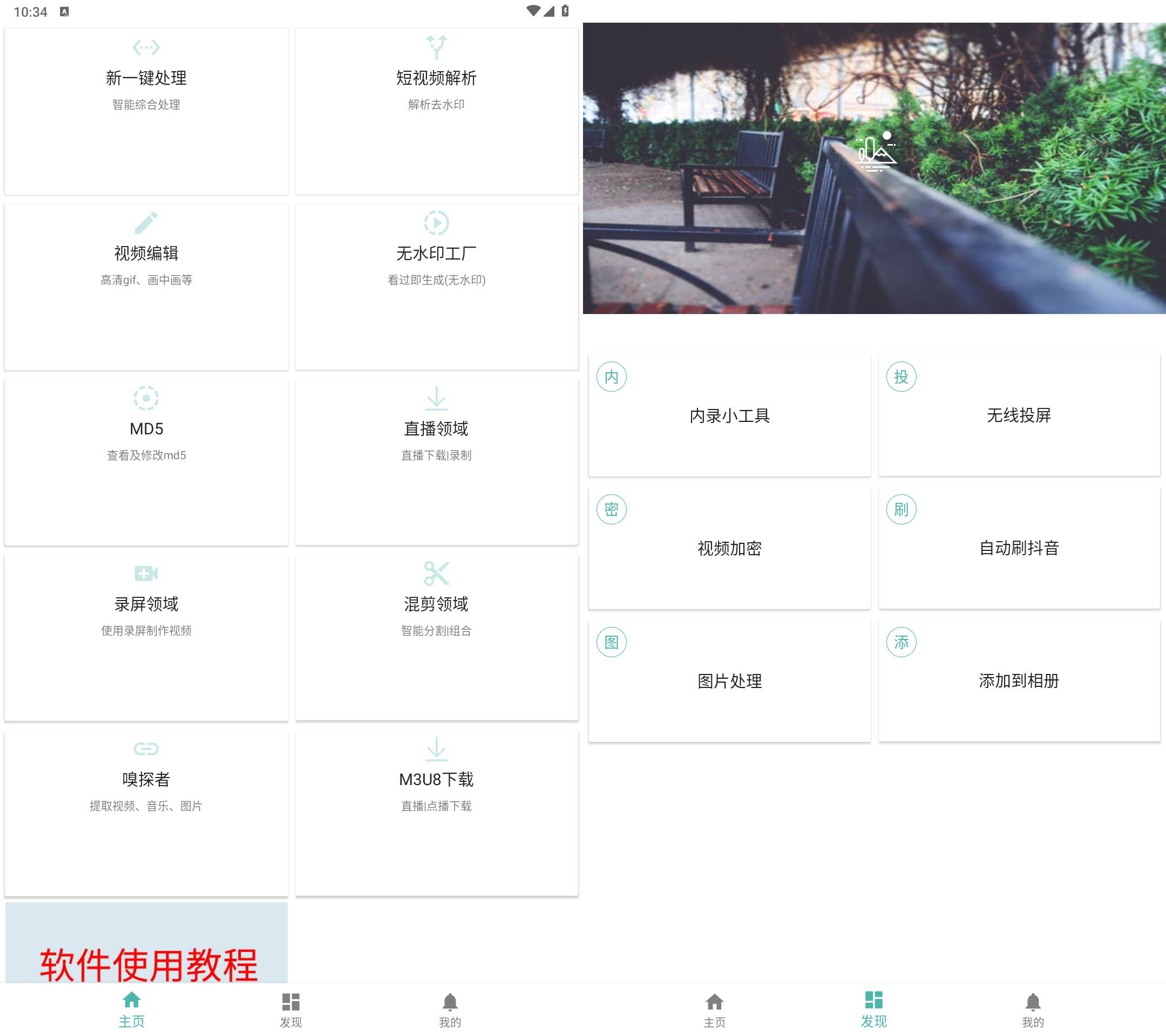 Android 视频MD v7.5.1短视频剪辑无水印视频下载-大眼软件库