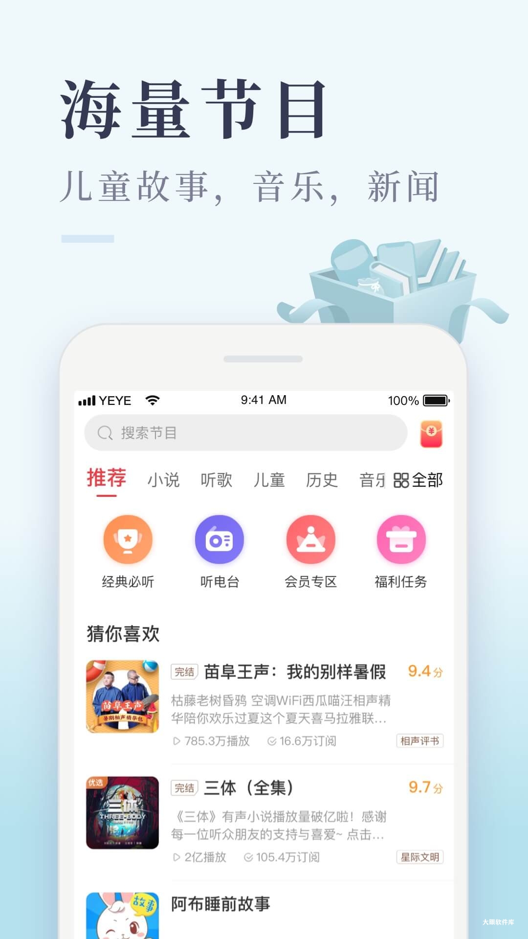 Android 喜马拉雅极速版 v3.3.3.5无广告纯净版-大眼软件库