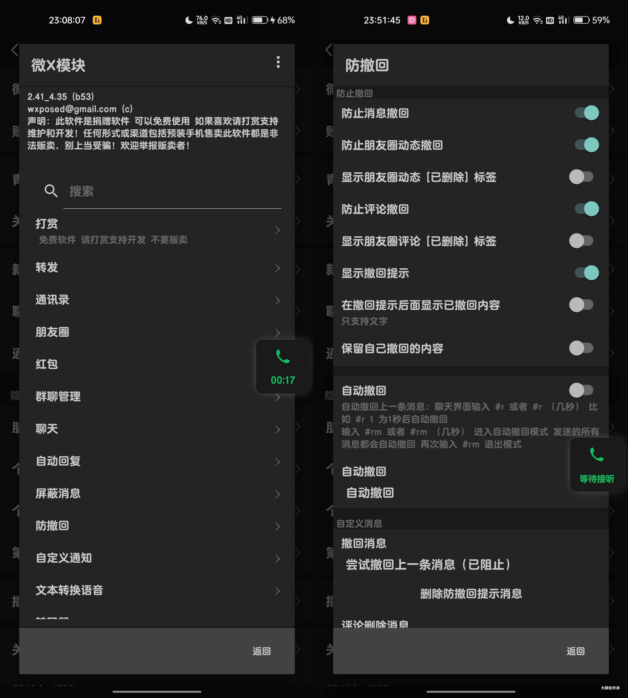Android 微信 v8.0.40内置微X模块抢红包-大眼软件库