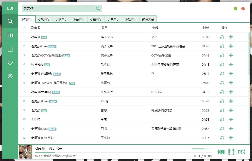 Windows 洛雪音乐助手 v2.1.2免费音乐聚合软件-大眼软件库
