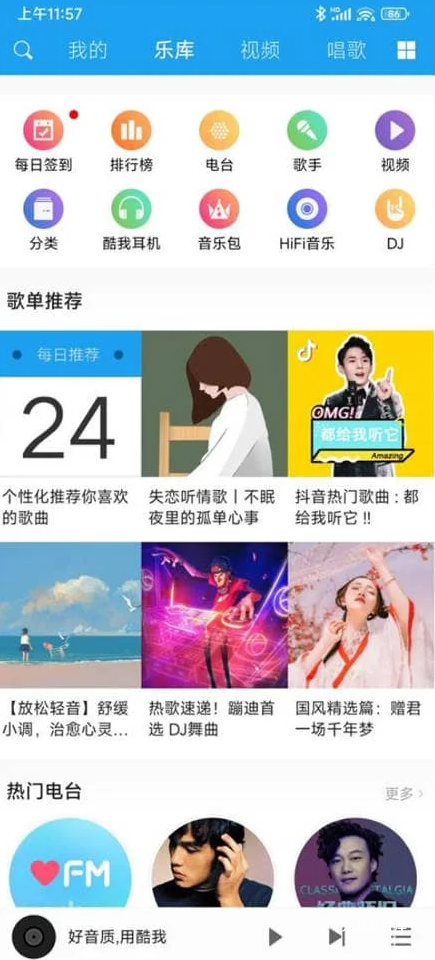 Android 酷我音乐HD v8.5.4.7解锁会员版-大眼软件库