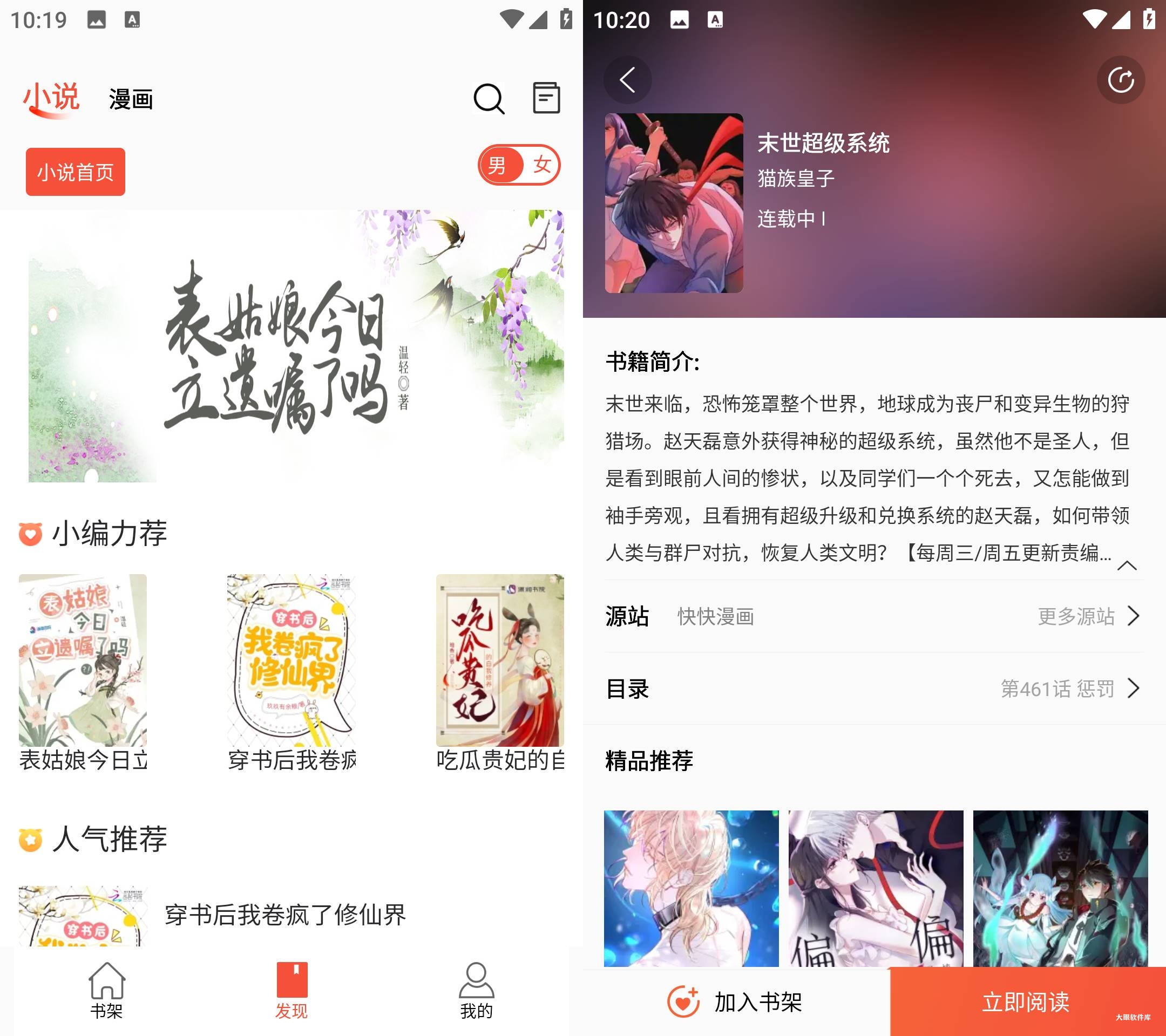 Android 书漫阁 v1.4.2去广告绿色纯净版-大眼软件库