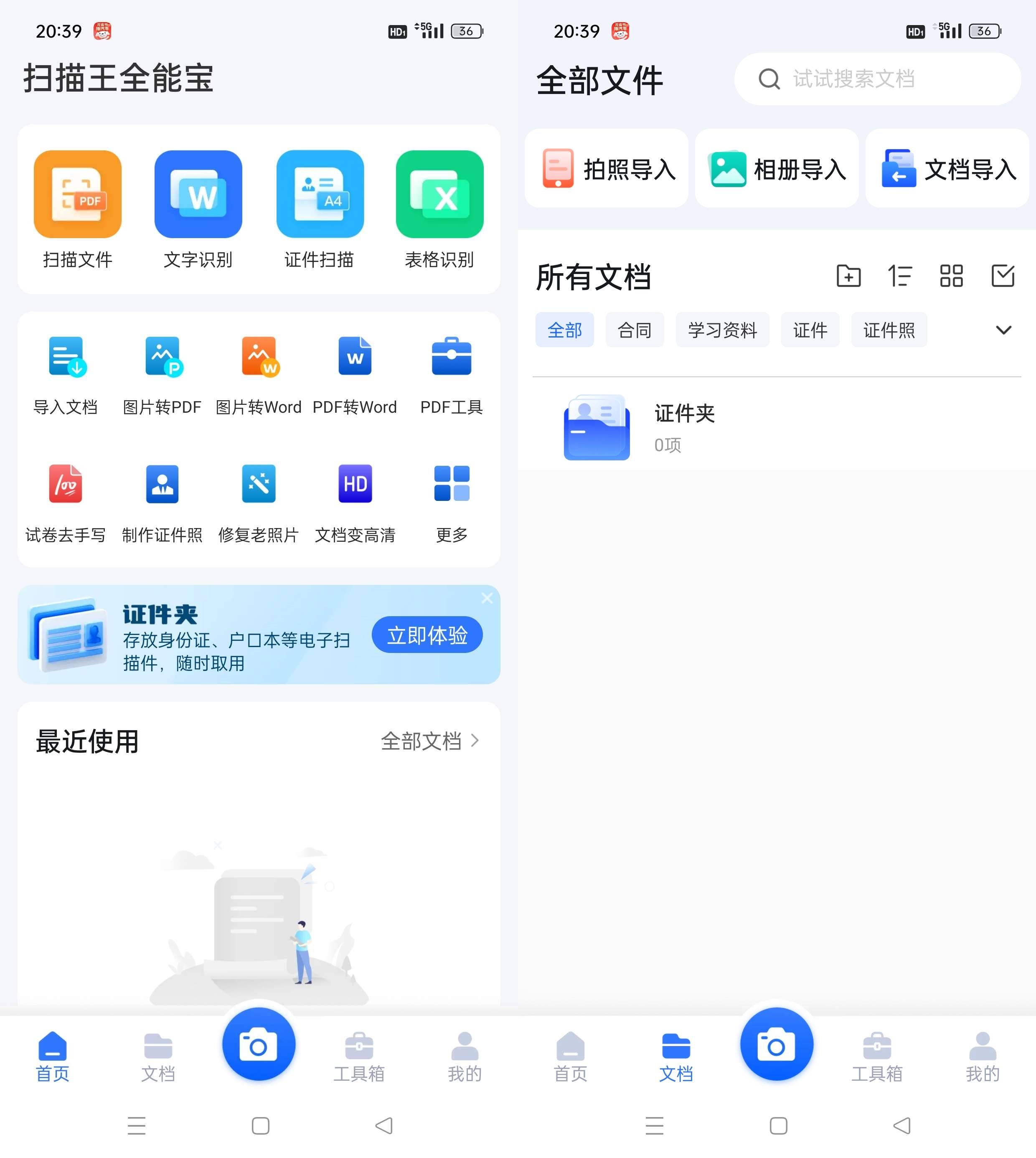 Android 扫描王全能宝 v6.8.15解锁会员版-大眼软件库