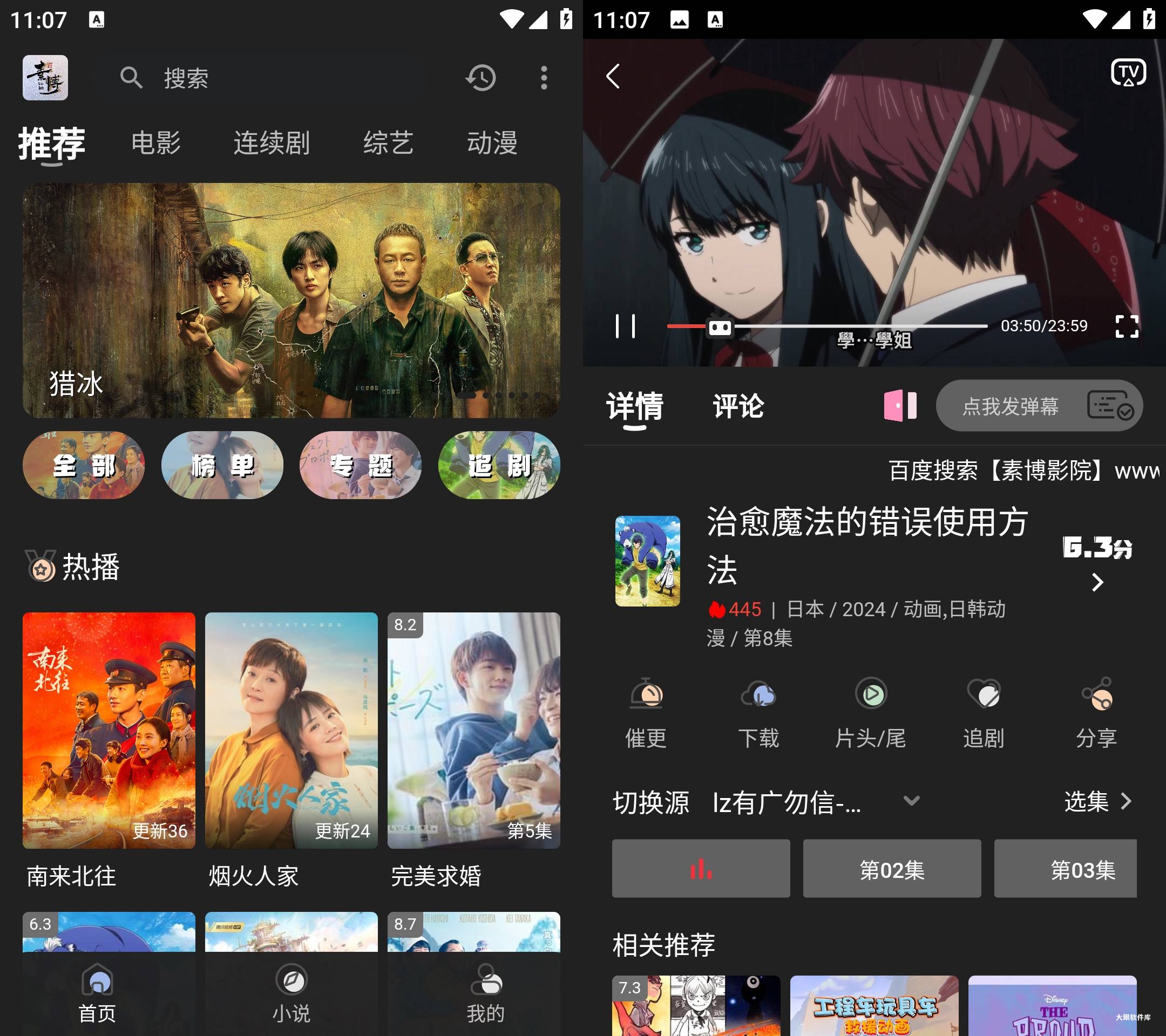 Android 素博影院 v11.1.2广告纯净版-大眼软件库