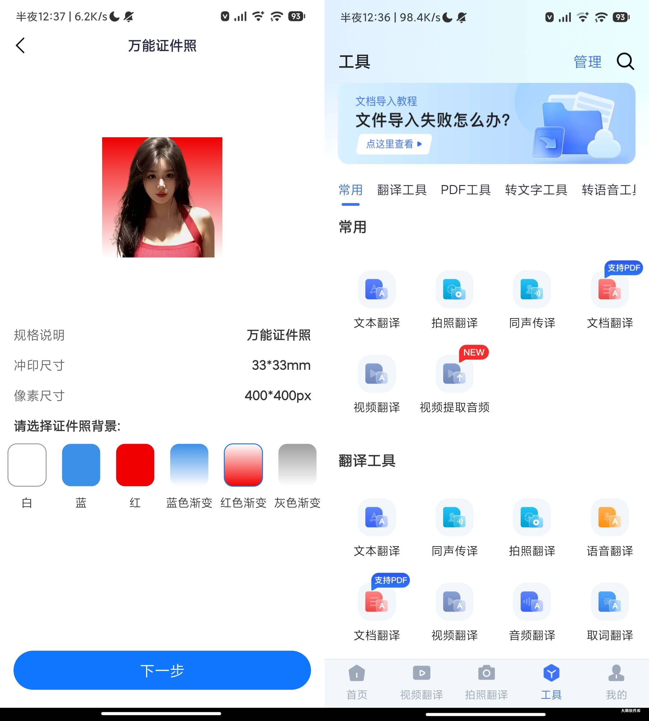 Android 全能翻译官 v1.10.3解锁VIP尊享版-大眼软件库
