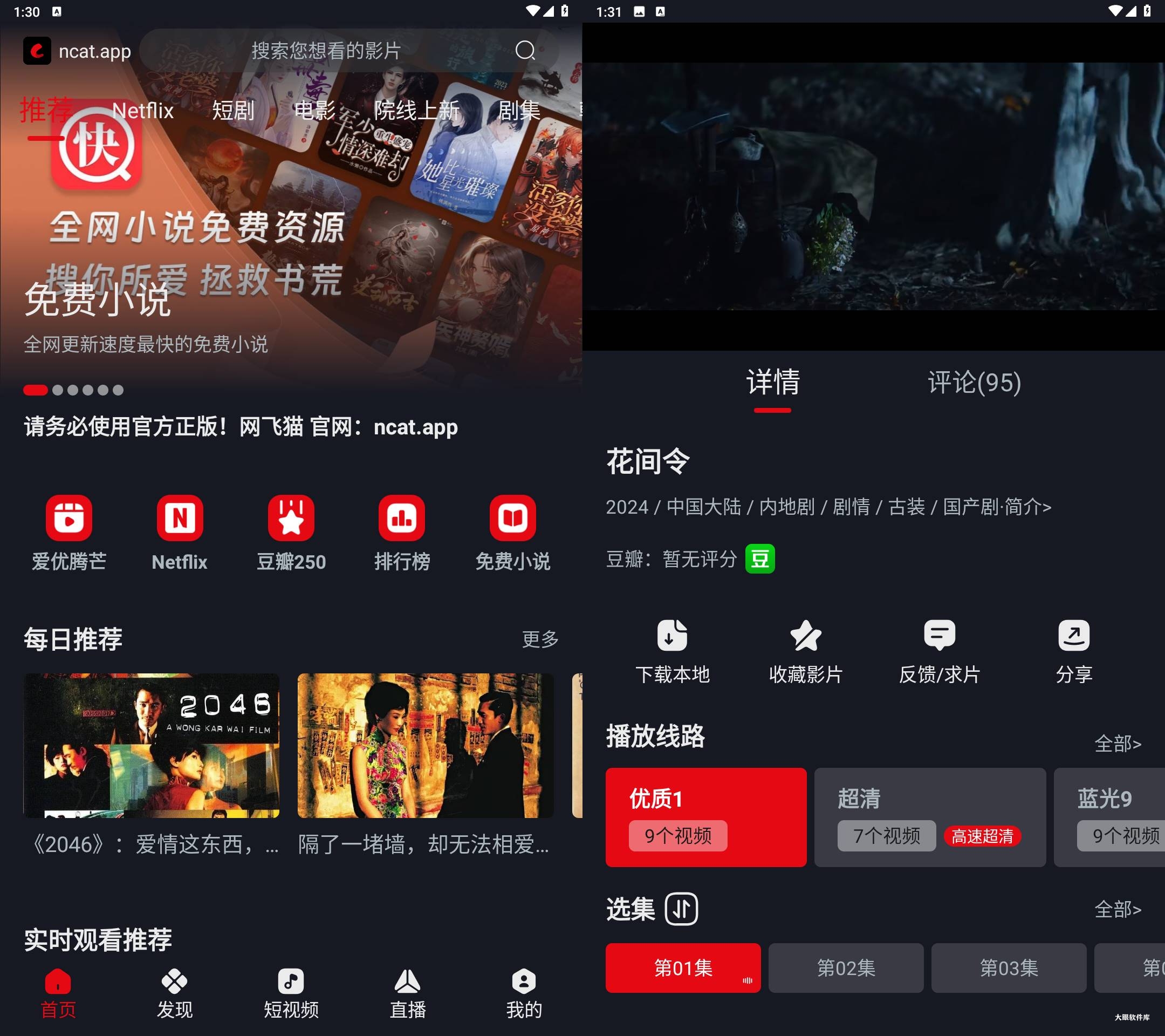 Android 网飞猫影视 v3.2.0无广告纯净版-大眼软件库
