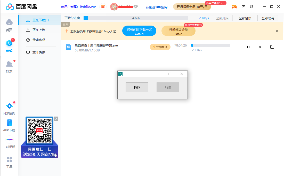 Windows 百度网盘 v7.54不限速下载 8-20m-大眼软件库