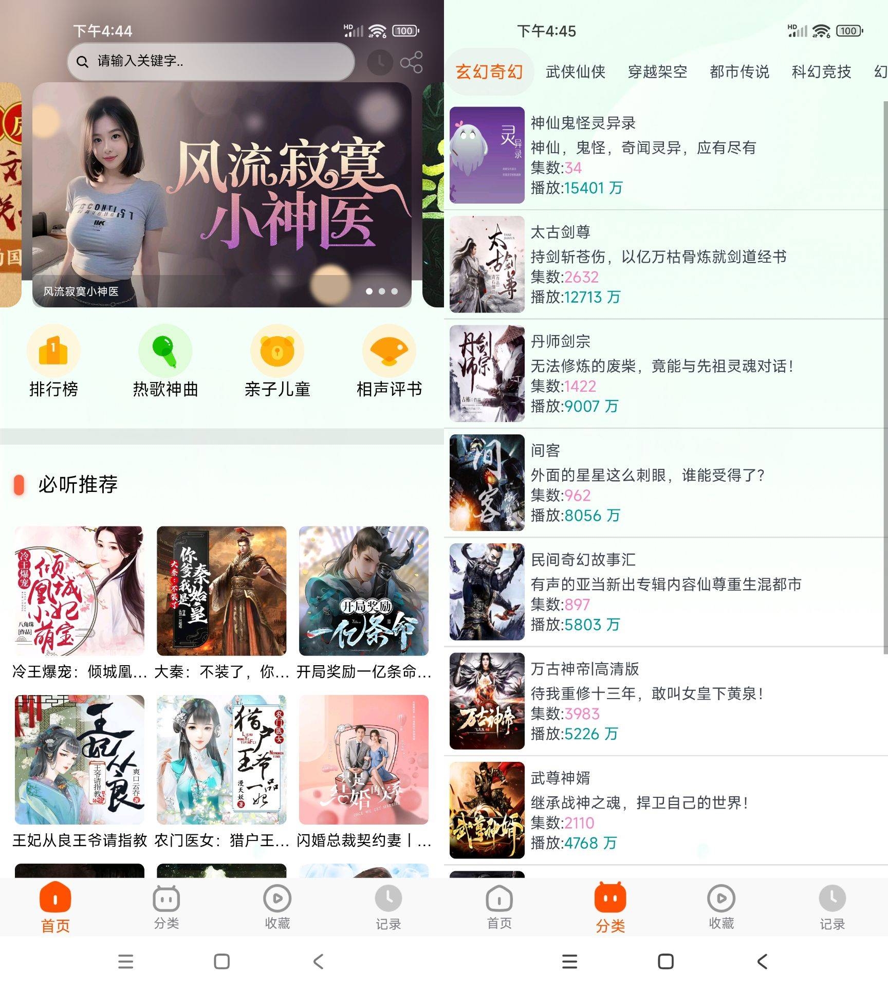 Android 蓝莓听书 v1.8.0便捷的听书软件-大眼软件库