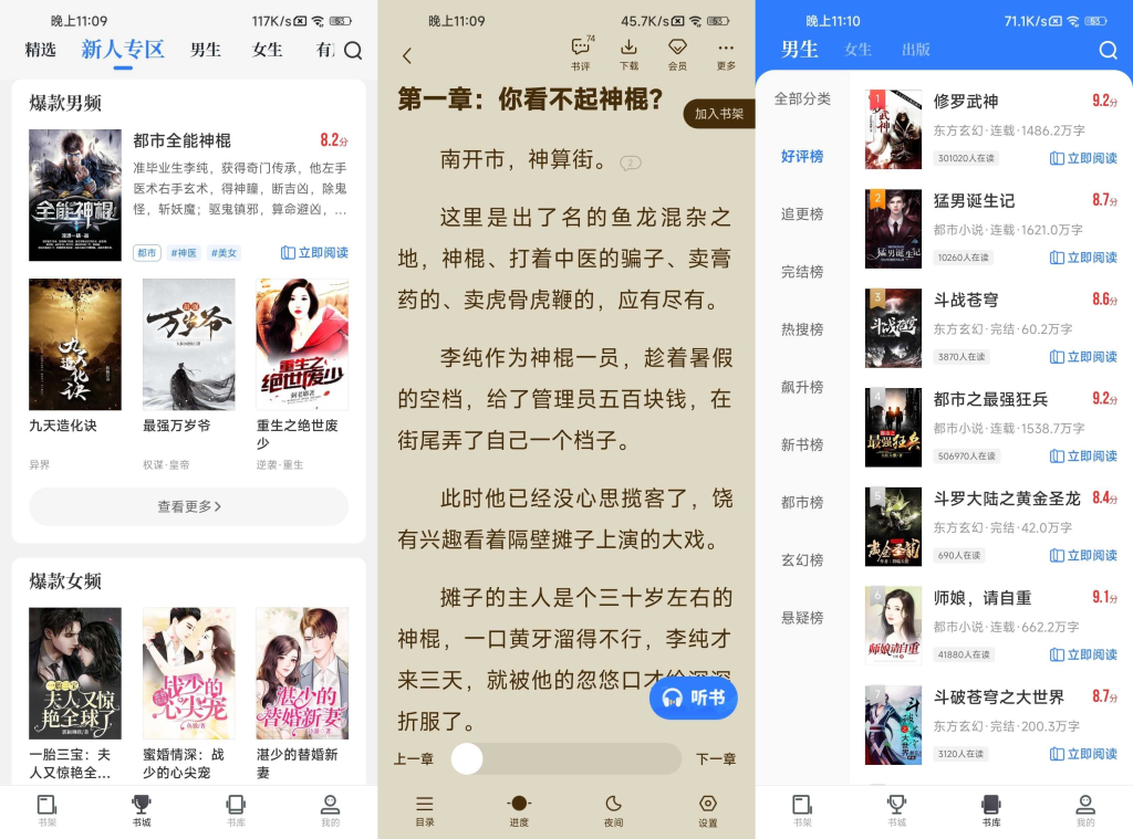 中文书城 v8.0.3 解锁会员-大眼软件库