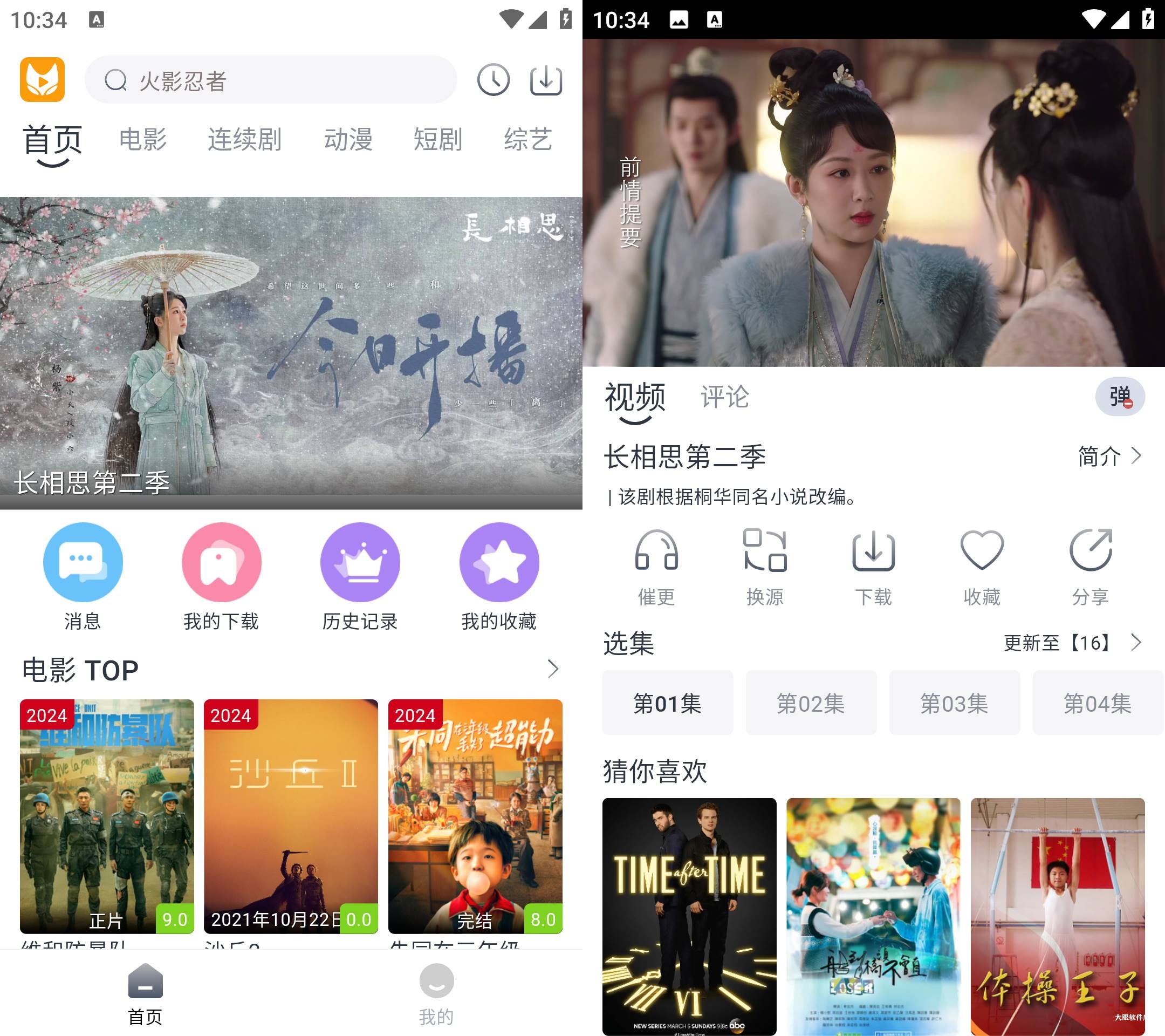 Android 灵狐视频 v2.2.6无广告纯净版-大眼软件库
