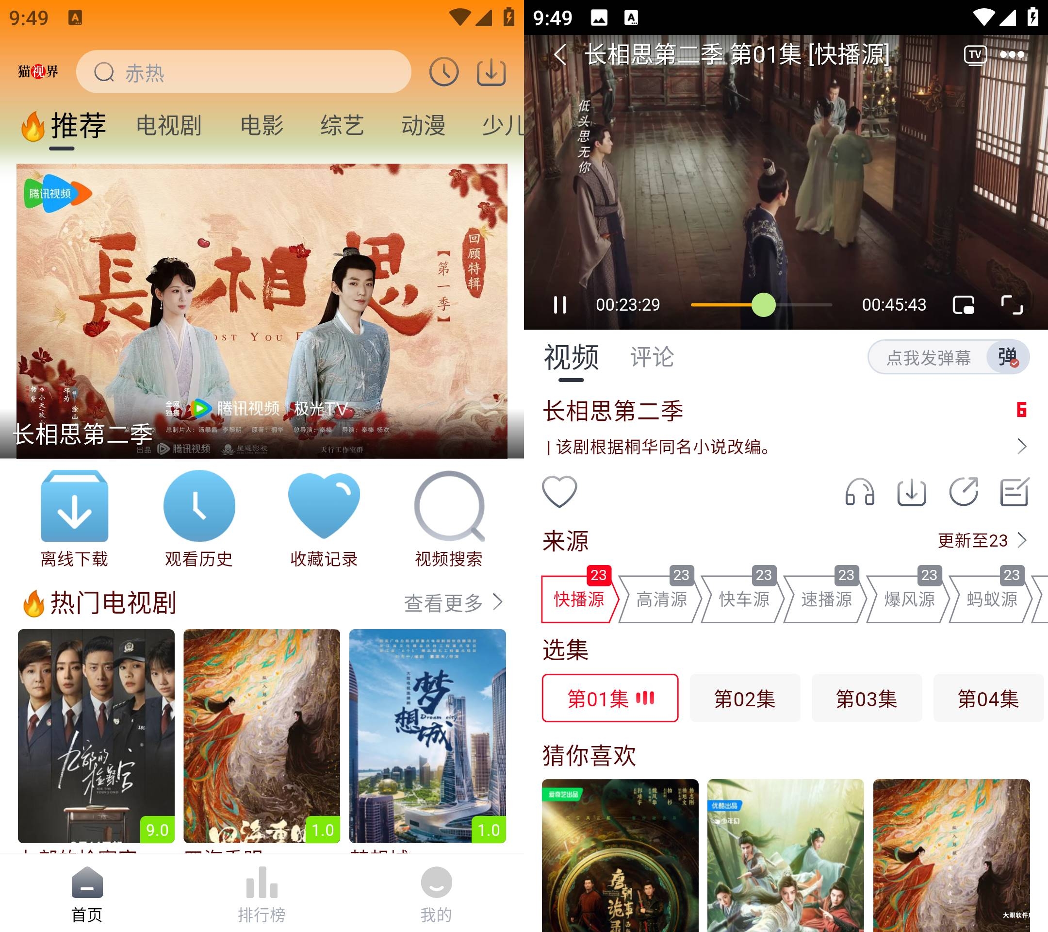 Android 猫视界 v5.0.10去广告纯净版-大眼软件库