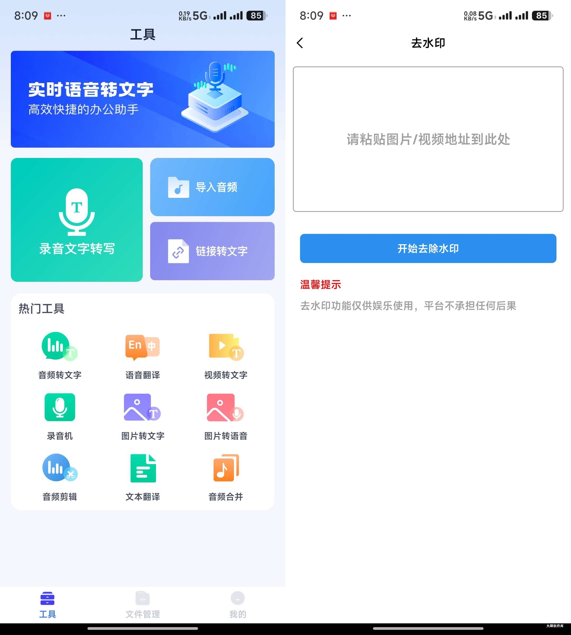 Android 录音转文字神器 v1.1.0解锁会员版-大眼软件库