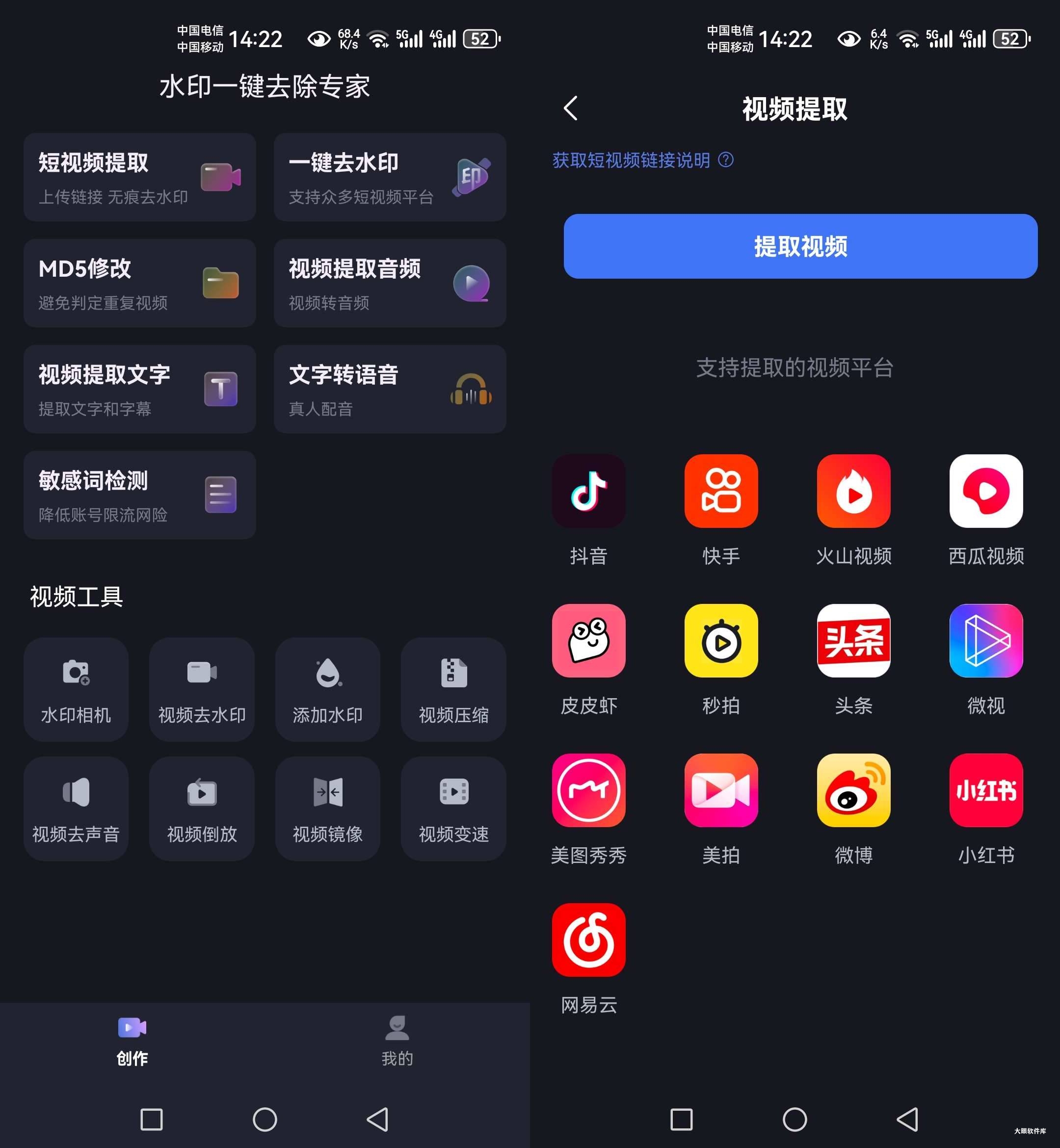 Android 水印一键去除专家 v2.1.3解锁会员版-大眼软件库