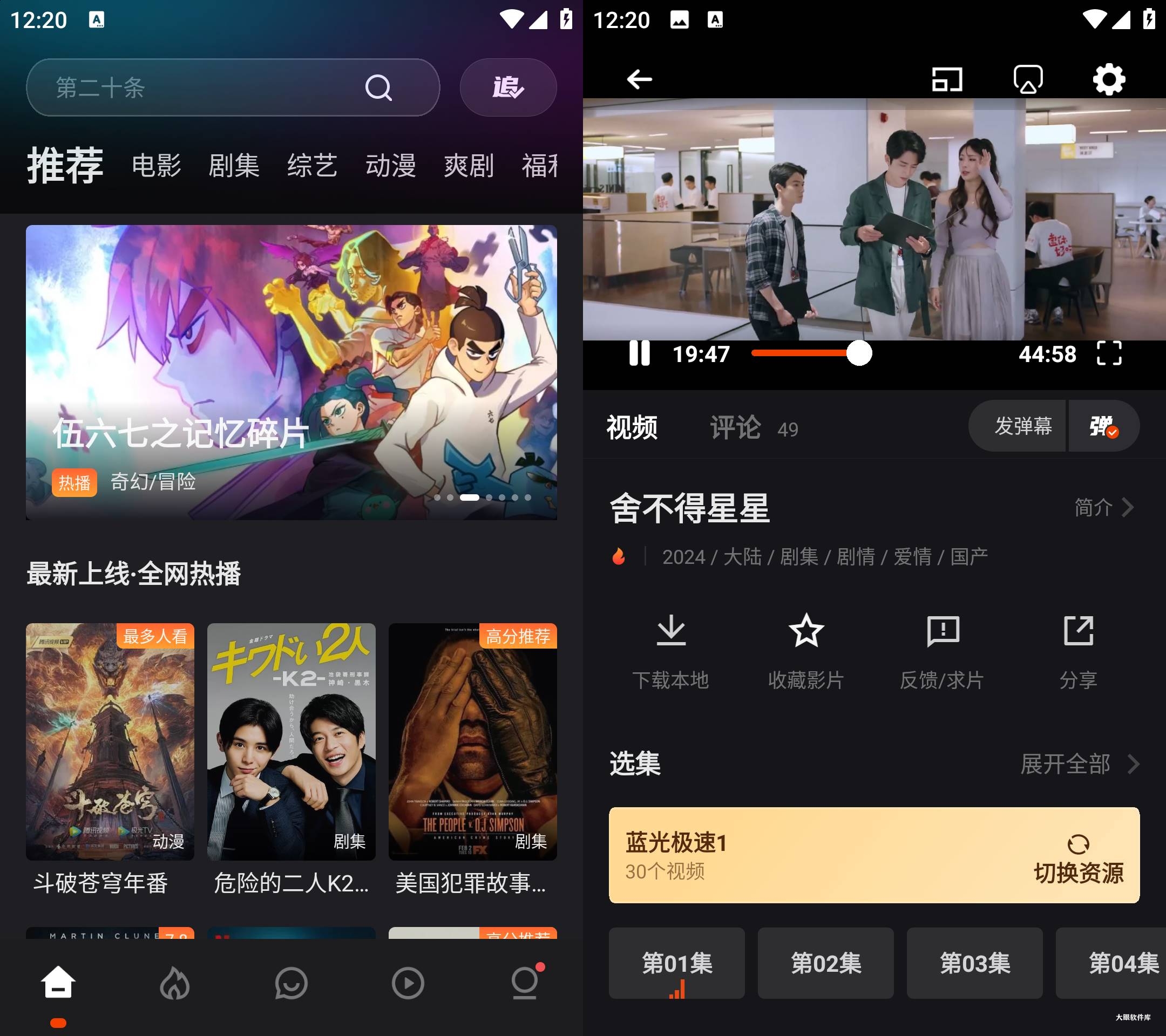 Android 电影猎手 v3.1.0.8去广告纯净版-大眼软件库