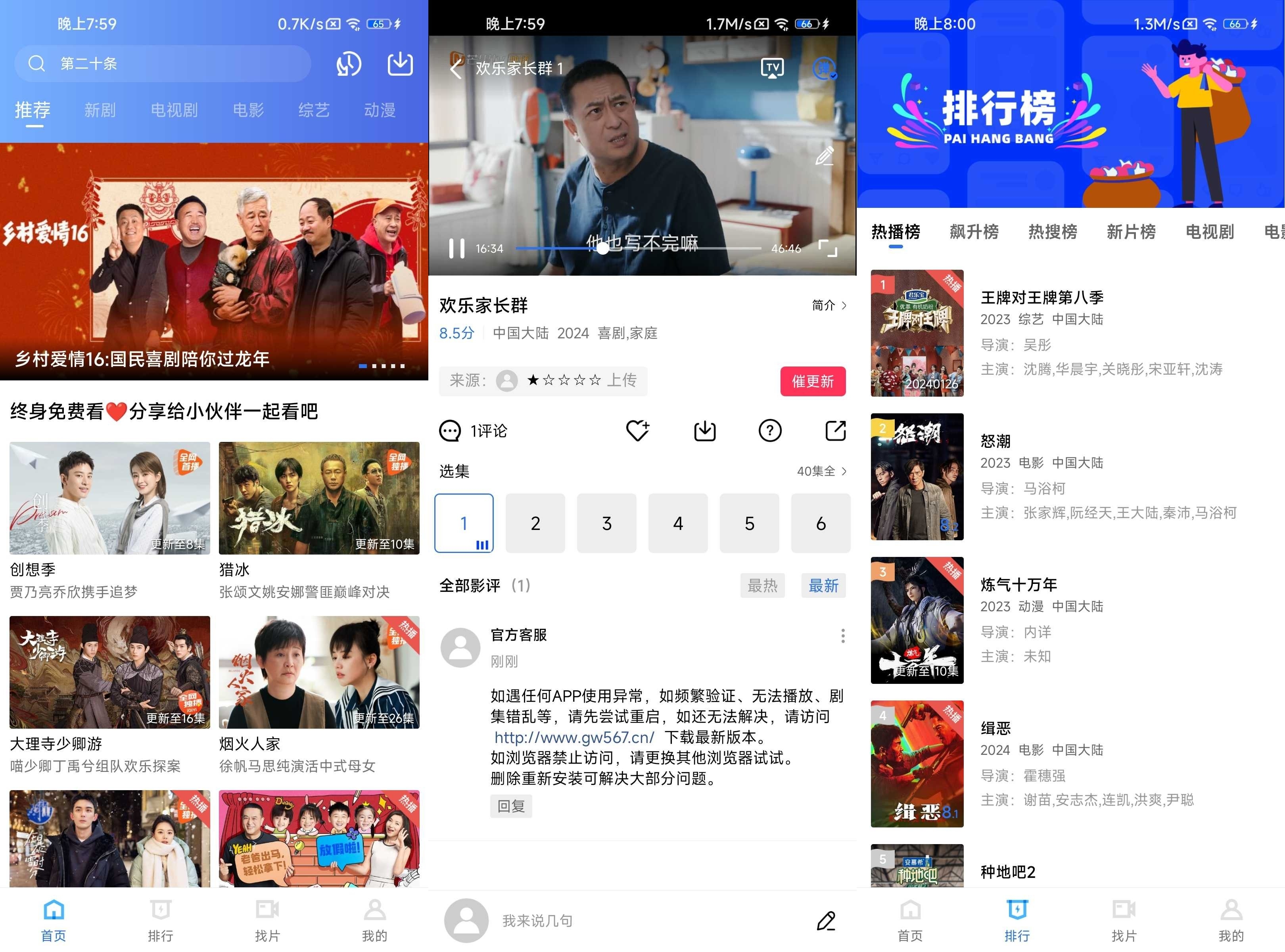 行星视频 V3.4.0去广告-大眼软件库