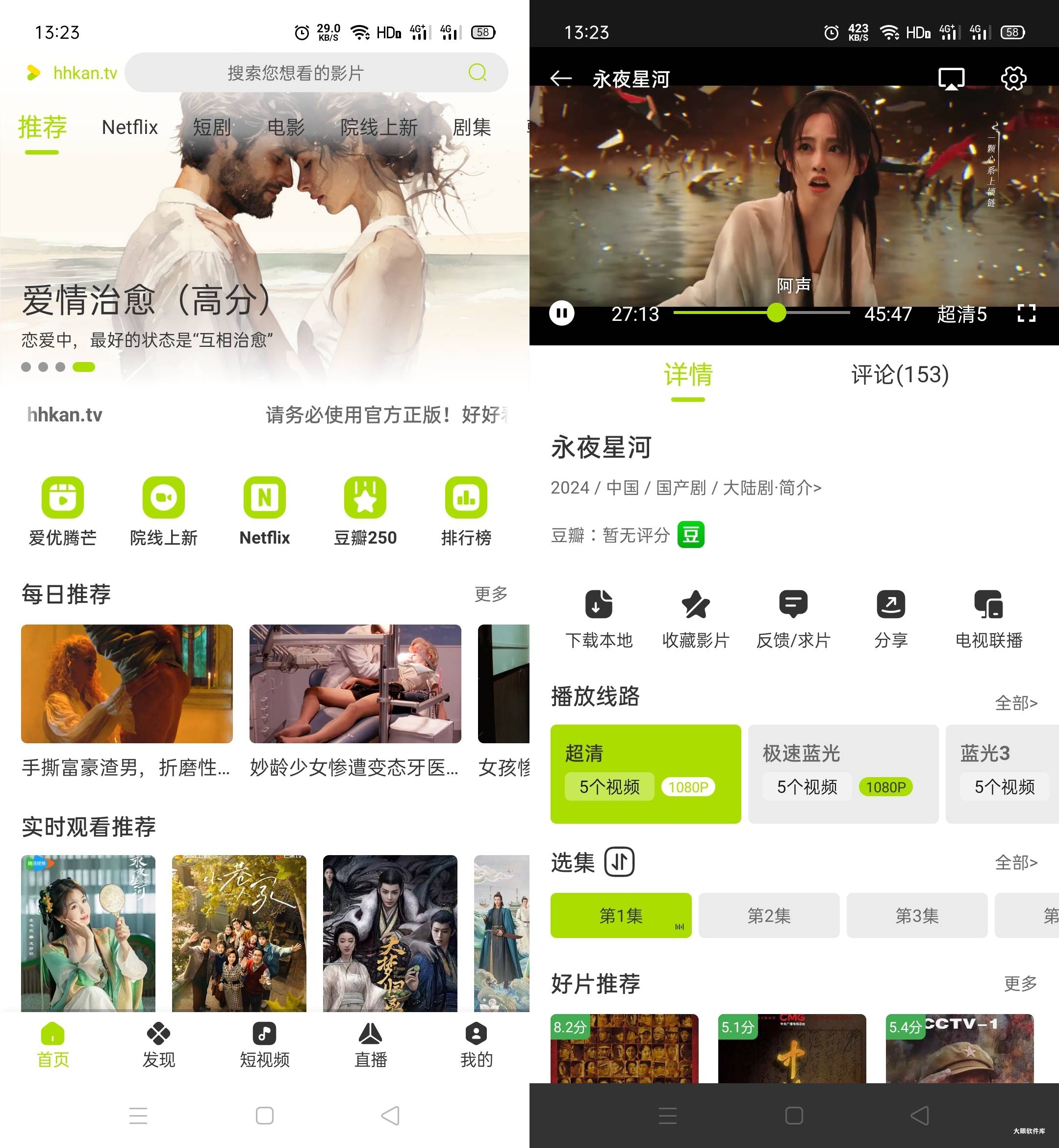 Android 好好看影视 v3.2.3无广告纯净版-大眼软件库