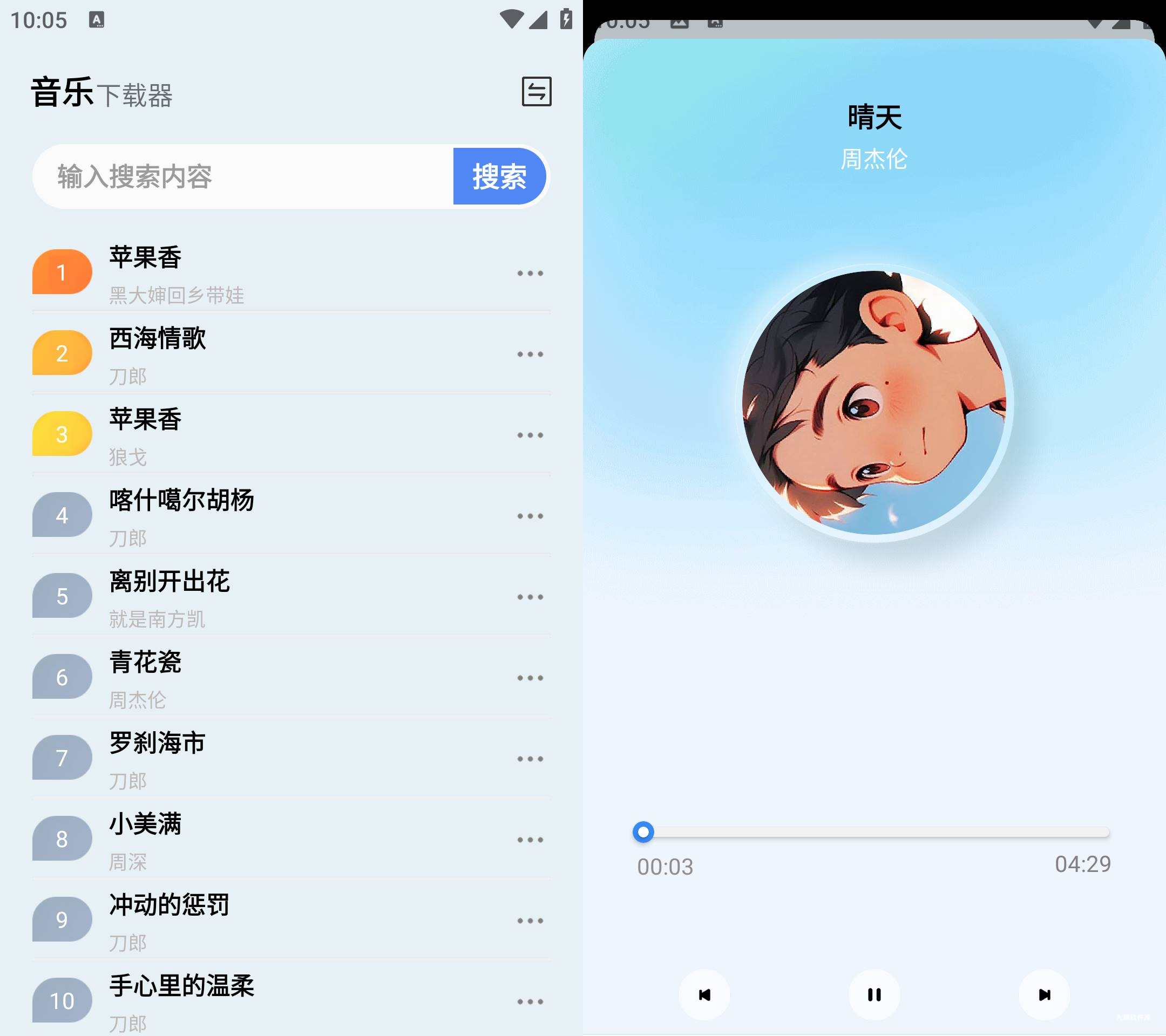 Android 蓝莓音乐 v1.0无损音乐下载器-大眼软件库