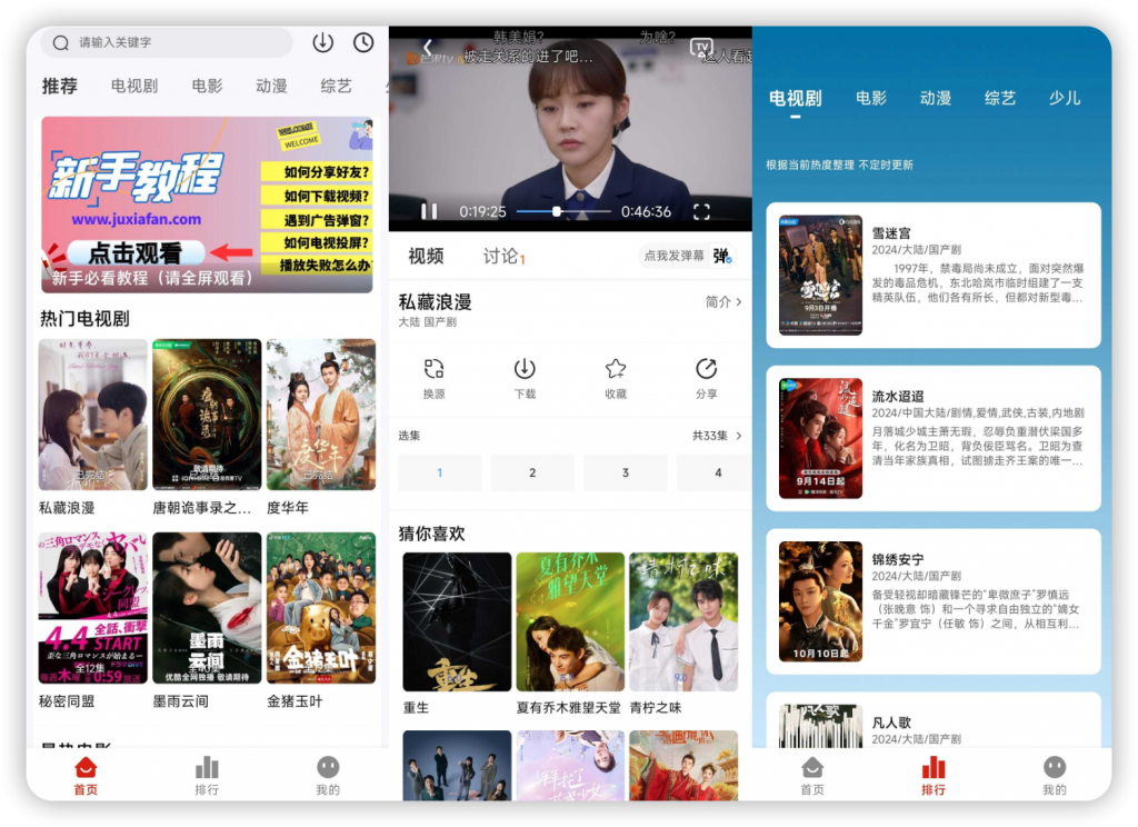 剧下饭 v2.0.0 去广告-大眼软件库