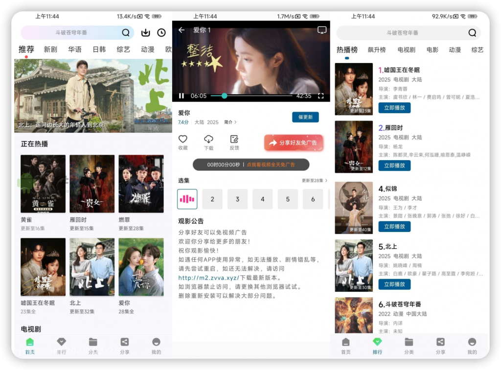 溏心视频 v2.3.0 去广告-大眼软件库
