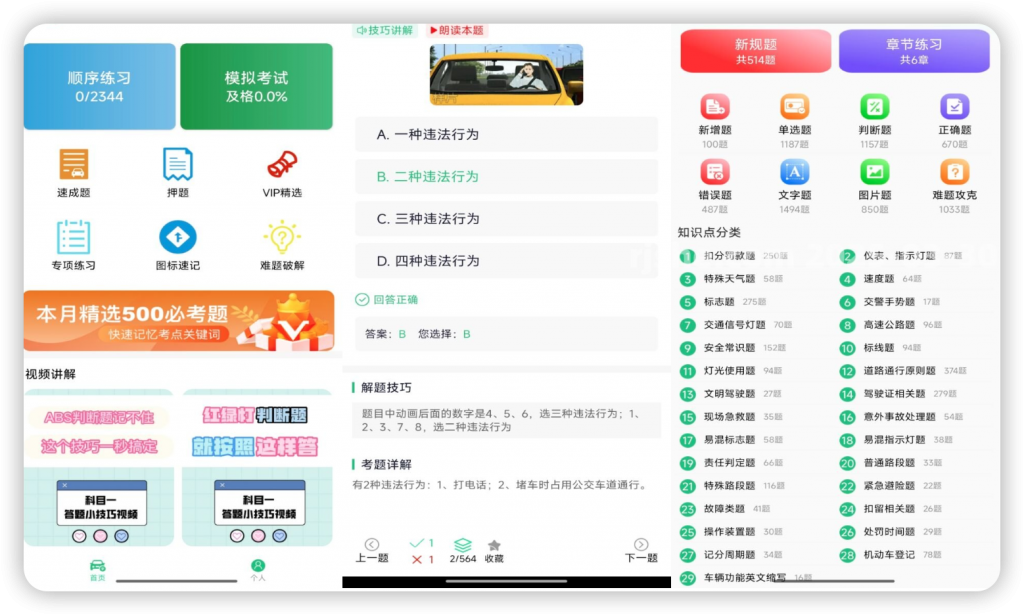 驾照易考王 v1.0.0 解锁会员-大眼软件库