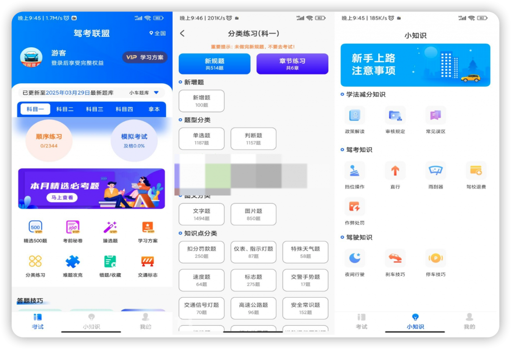 驾考联盟 v1.0.3 解锁会员-大眼软件库