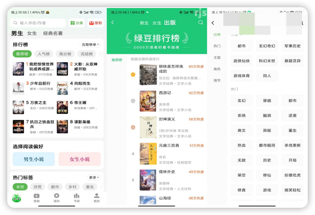 绿豆免费小说 v5.3.0 解锁去广告-大眼软件库