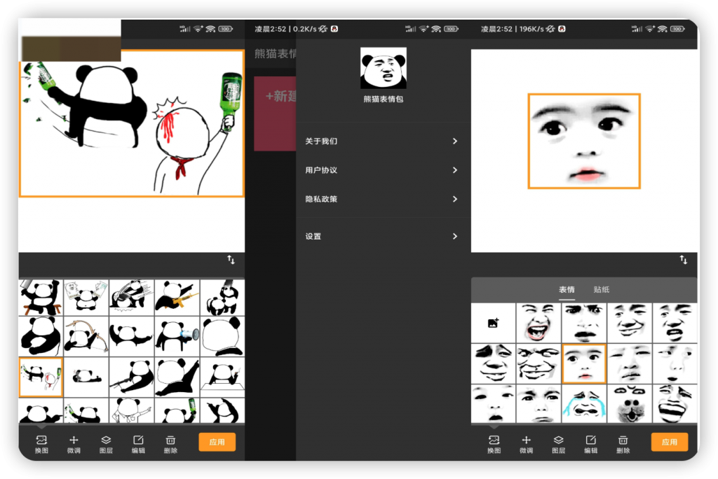 熊猫表情包 v2.8.0 解锁去广告-大眼软件库