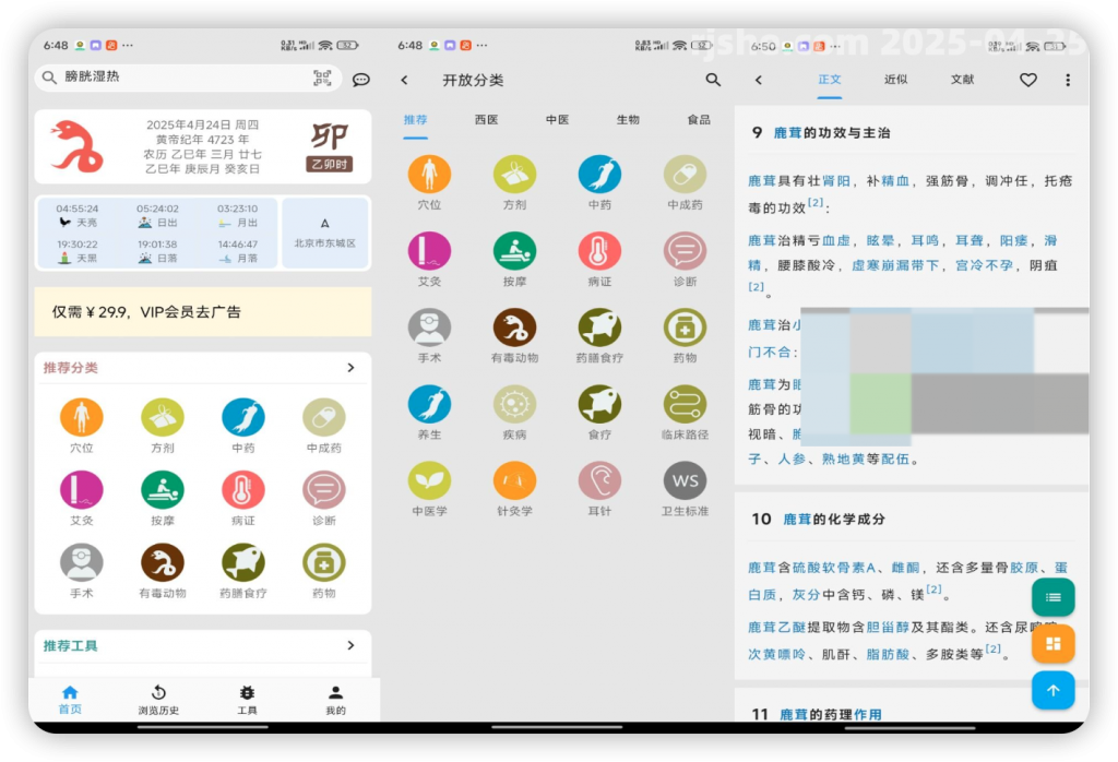 医学百科 v3.06.0011 解锁去广告-大眼软件库