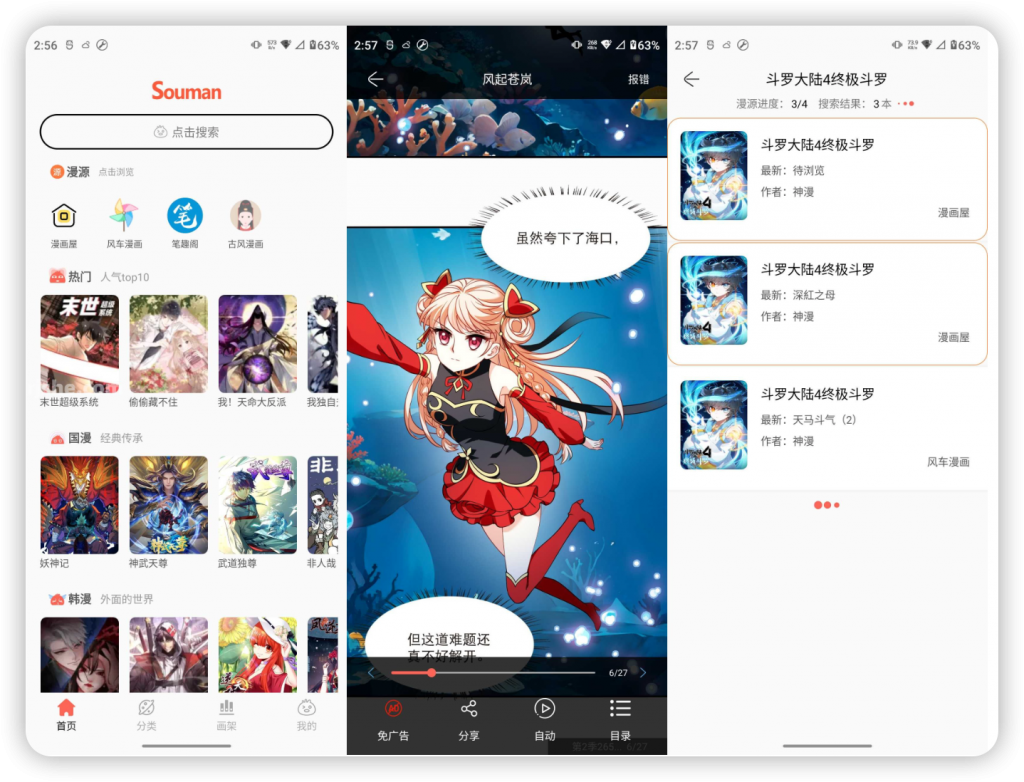 Souman漫画 v3.0.9 去广告-大眼软件库