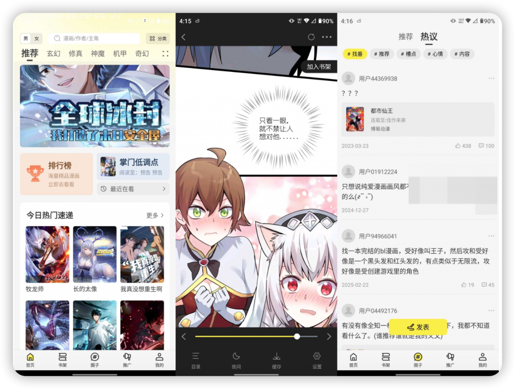 创漫客 v1.0.1 去广告-大眼软件库