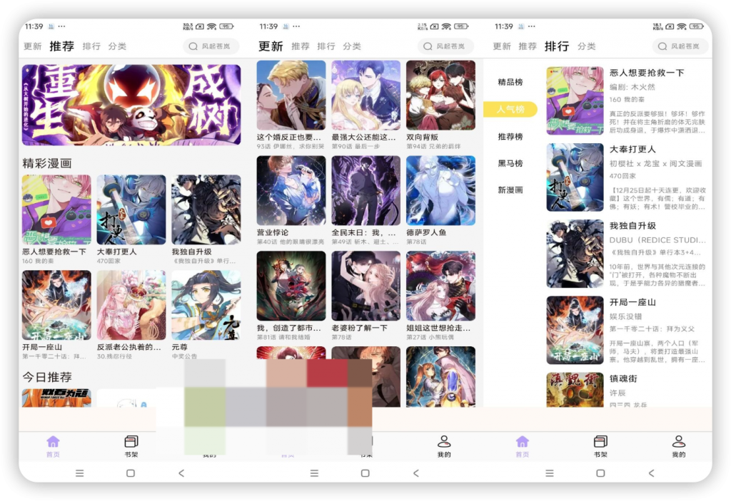 酷漫星 v2.1.20 解锁去广告-大眼软件库