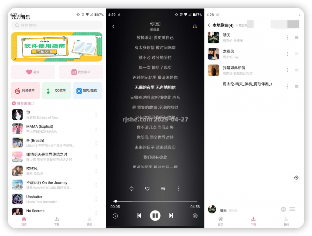 元力音乐 v1.3.3 安卓版-大眼软件库