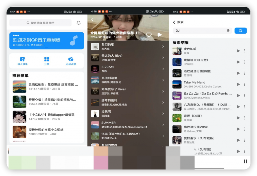 QR音乐 v1.0.0 去广告-大眼软件库