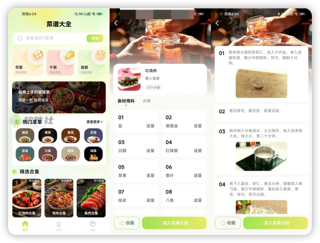 美食菜谱大全 v1.0.0 去广告-大眼软件库