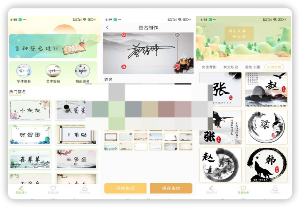签名设计助手 V1.0.3 解锁会员-大眼软件库