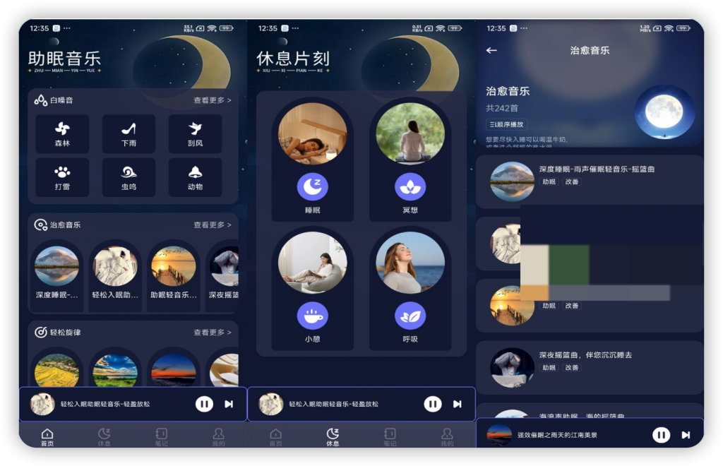 小睡眠助眠 v1.1 去广告-大眼软件库