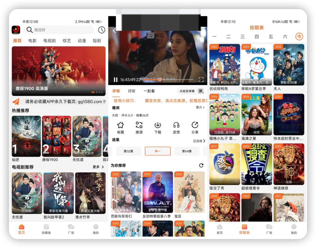 金牌影院 v4.2.0 去广告-大眼软件库