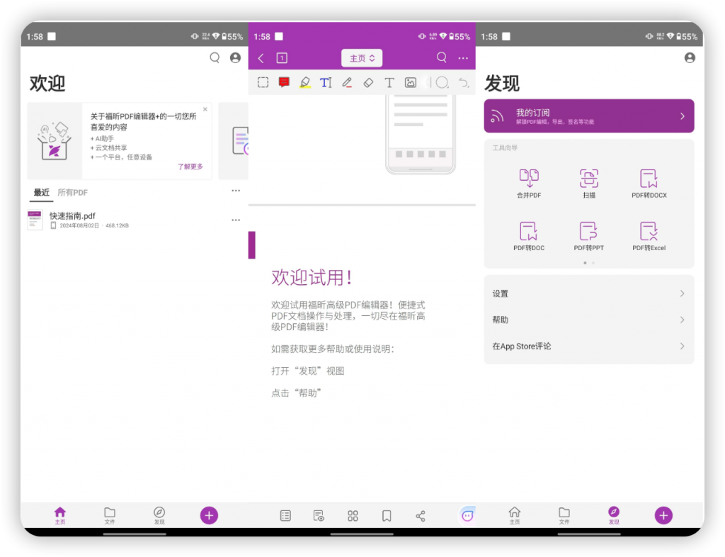 福昕PDF编辑器 v2025.4.0.0415.0558 高级版-大眼软件库