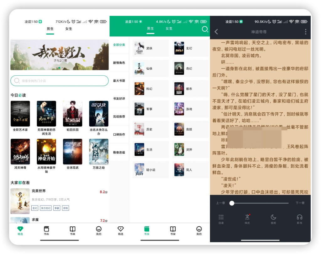 极速小说 v1.2.2 去广告-大眼软件库