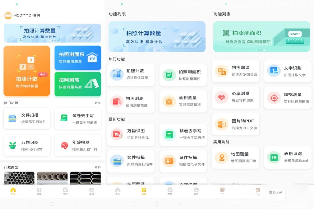 爱扫描 v1.0.32.32.250324 解锁会员-大眼软件库